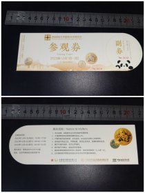 2023北京钱币博览会/全品/异形