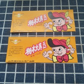 “飞轮牌”糖水大赤豆（2张）