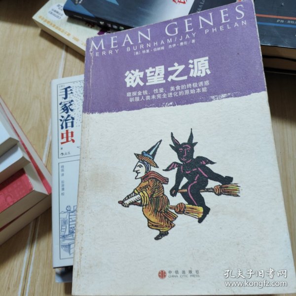 欲望之源