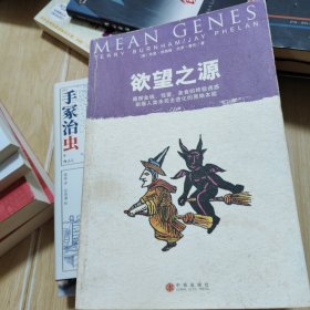 欲望之源