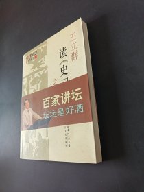 王立群读《史记》之汉武帝