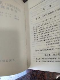 经济合同法及配套规定新释新解上、下两册合售