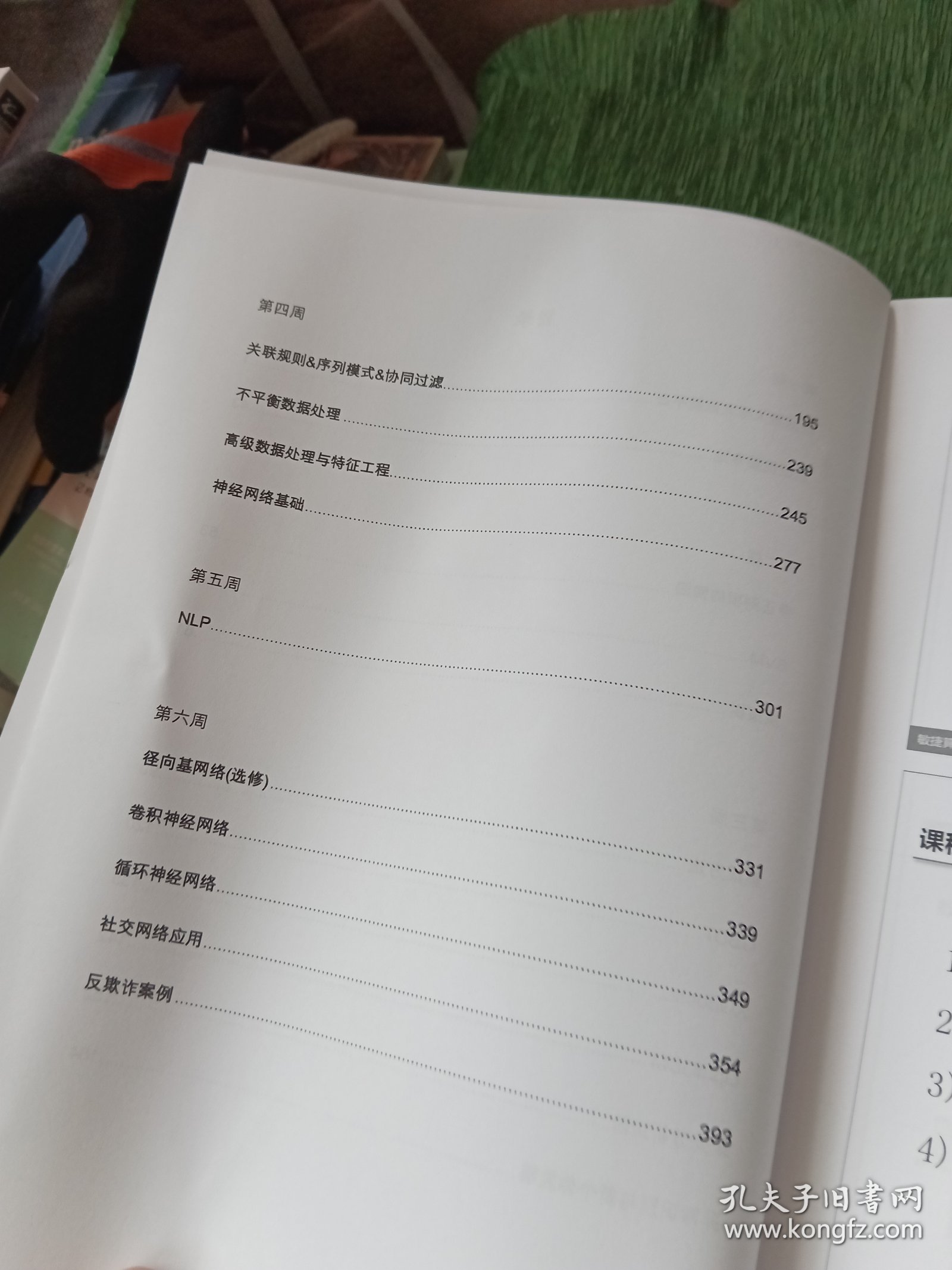 LEVEL III 机器学习进阶课程讲义敏捷算法建模训练营