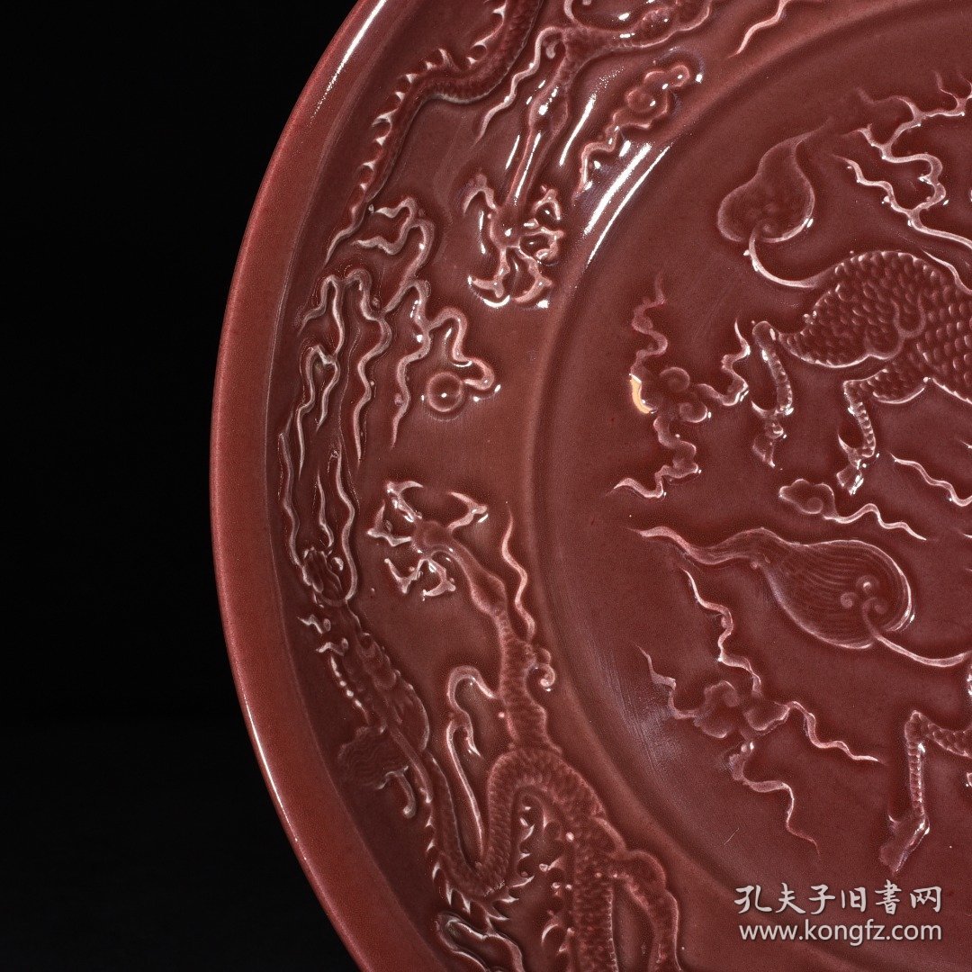 旧藏 明永乐祭红釉雕刻麒麟龙纹盘 高5.8厘米 宽32厘米