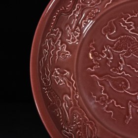 旧藏 明永乐祭红釉雕刻麒麟龙纹盘 高5.8厘米 宽32厘米