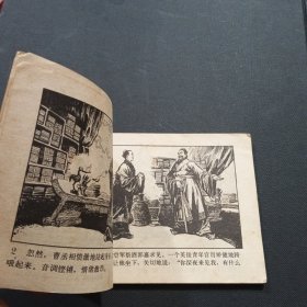 官渡大捷 连环画