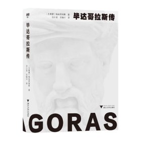 【全新正版包郵】達哥拉斯傳楊布里科斯