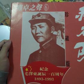 红太阳纪念毛泽东100周年