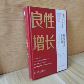 良性增长：盈利性增长的底层逻辑