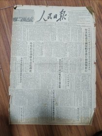 人民日报1952年3月16