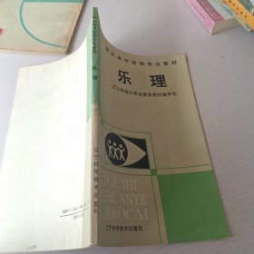 乐理 职业高中幼师专业教材