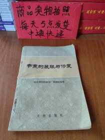 书画的装裱与修复