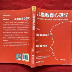 儿童教育心理学：阿德勒关于儿童心理发展、性格与人格养成的秘密