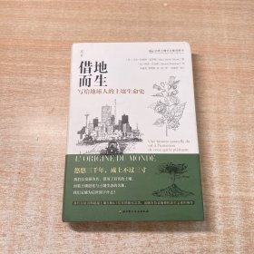借地而生：写给地球人的土壤生命史