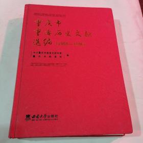 重庆市重要历史文献选编（1988—1996）