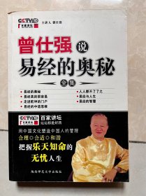 易经的奥秘