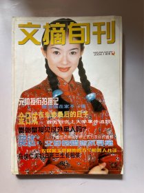 文摘旬刊 合订本 2004 1