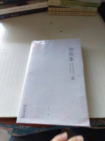 初版本：建国初期畅销书初版本记录解说