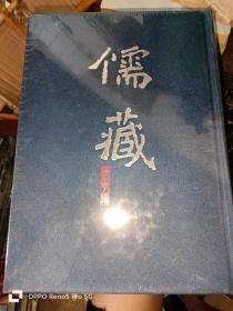 儒藏（精华编69 六十九 经部礼类通礼之属）五礼通考 卷二百一十一至卷二百三十五 清 秦蕙田撰 吕友仁 张焕君曹建墩校点