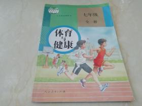 义务教育教科书  体育与健康  七年级  全一册