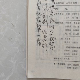 书法 1987第2期 长治书法大家韩志鸿题跋