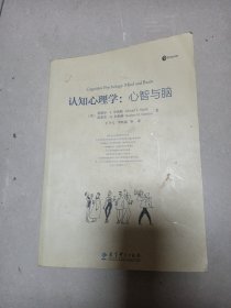 认知心理学：心智与脑