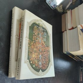 世界散文随笔精品文库 美国卷 东欧卷两本