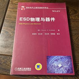 ESD物理与器件