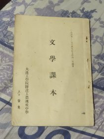 1955－56学年度上学期二年级用文学课本（A区）