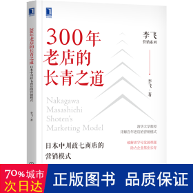 300年老店的长青之道：日本中川政七商店的营销模式