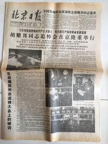 北京日报1988年4月26日