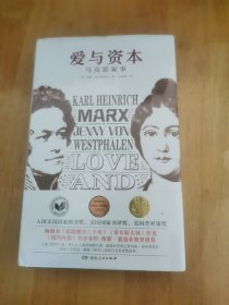 爱与资本：马克思家事