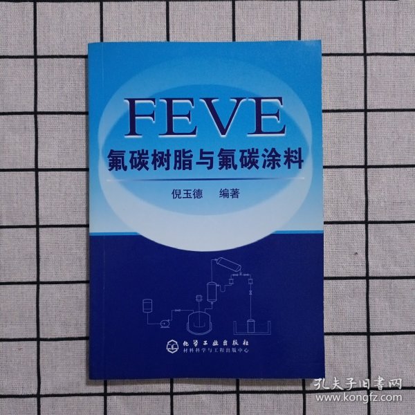 FEVE氟碳树脂与氟碳涂料