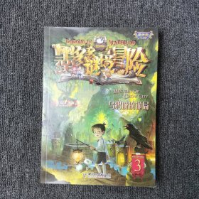 墨多多谜境冒险阳光版3：乌鸦城的诡局