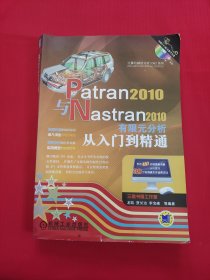 Patran2010与Nastran2010有限元分析从入门到精通