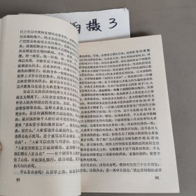 科学社会主义常识