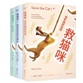 救猫咪1-3【正版新书】