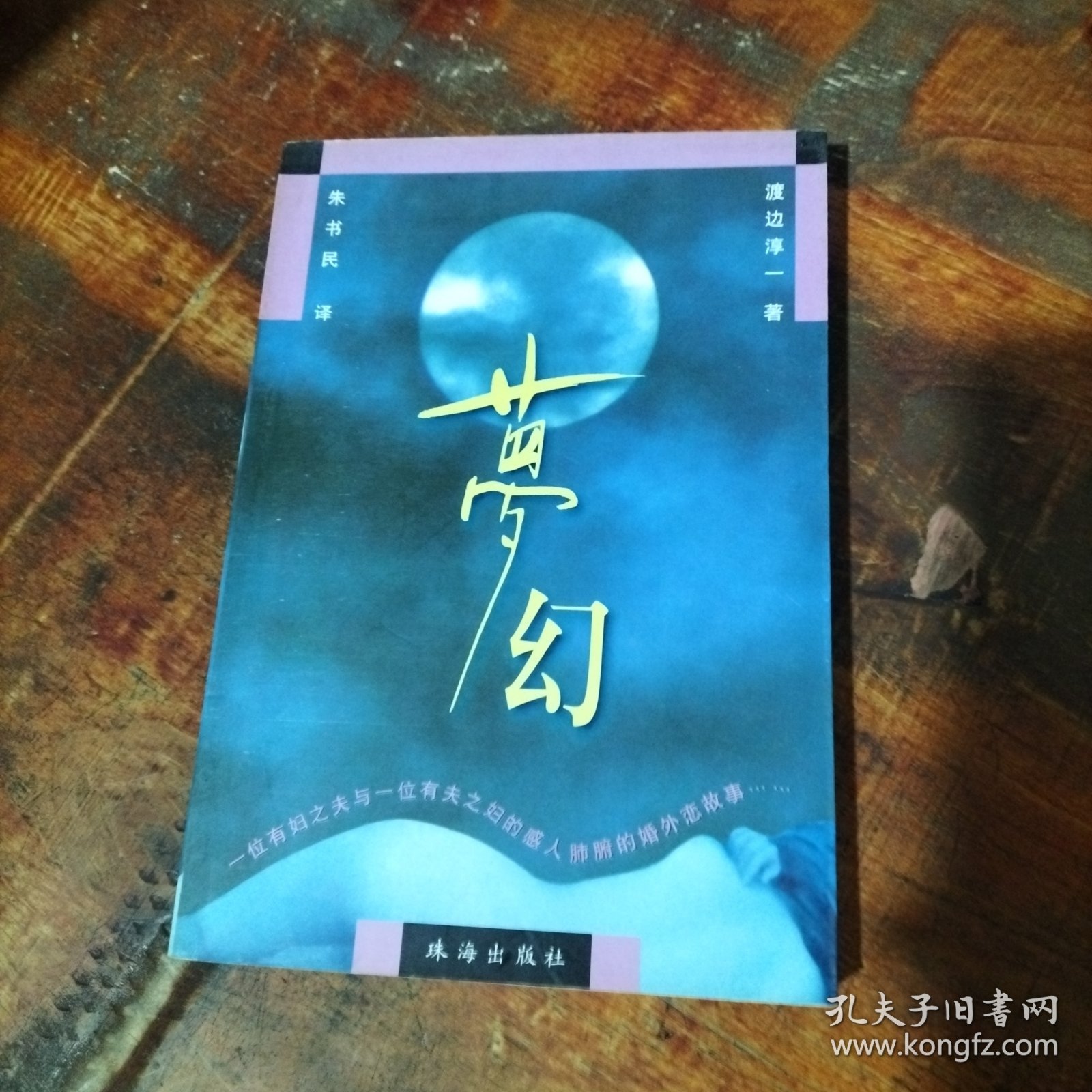 梦幻