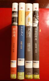 精装 毛边 签名 全新 思享家丛书 ：问道者 价值的理由  半生为人 旧山河 共四本合售 毛边未裁  3人签名1人钤印  精装全新  均为一版一印  收藏佳品