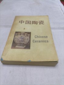 中國(guó)陶瓷，文物教材