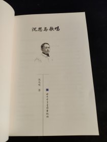沉思与歌唱 陈化明著（代朋友展销）