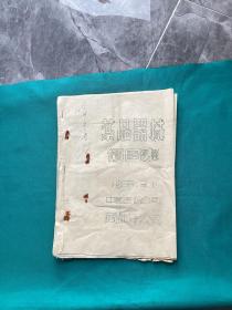 1955年中国医药公司商洛分公司药品器械价目表