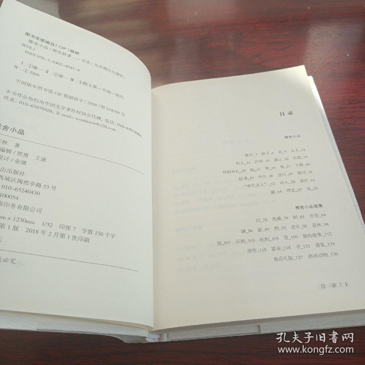 雅舍小品
