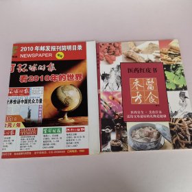 医食参考（医药红皮书，医药蓝皮书，两本合售，其中医药蓝皮书封面请看实拍图）