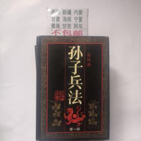 孙子兵法连环画（共六册）