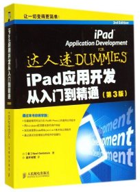 iPad应用开发从入门到精通(第3版)