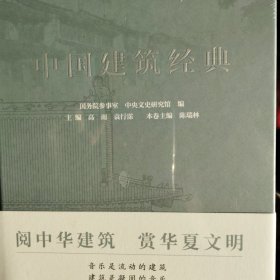 中国建筑经典