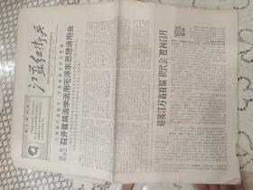 68年报纸江苏红卫兵第二十一期