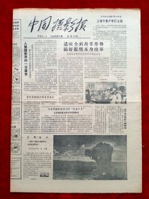 《中国摄影报》1986年第38期，胡彦才 二十九届荷賽