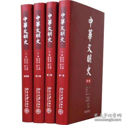 中华文明史（全四卷）